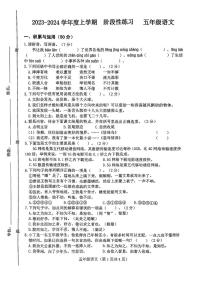 吉林省长春市2023-2024学年五年级上学期期末语文试题