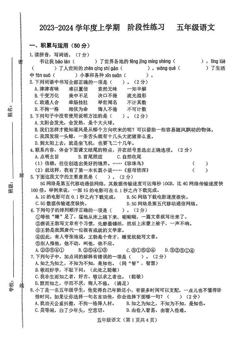 吉林省长春市2023-2024学年五年级上学期期末语文试题01