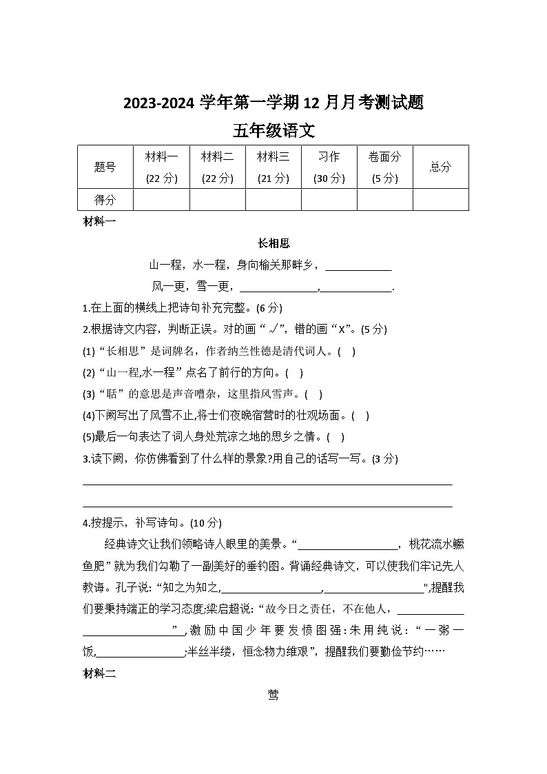 河北省保定市定州市2023-2024学年五年级上学期12月月考语文试题第1页