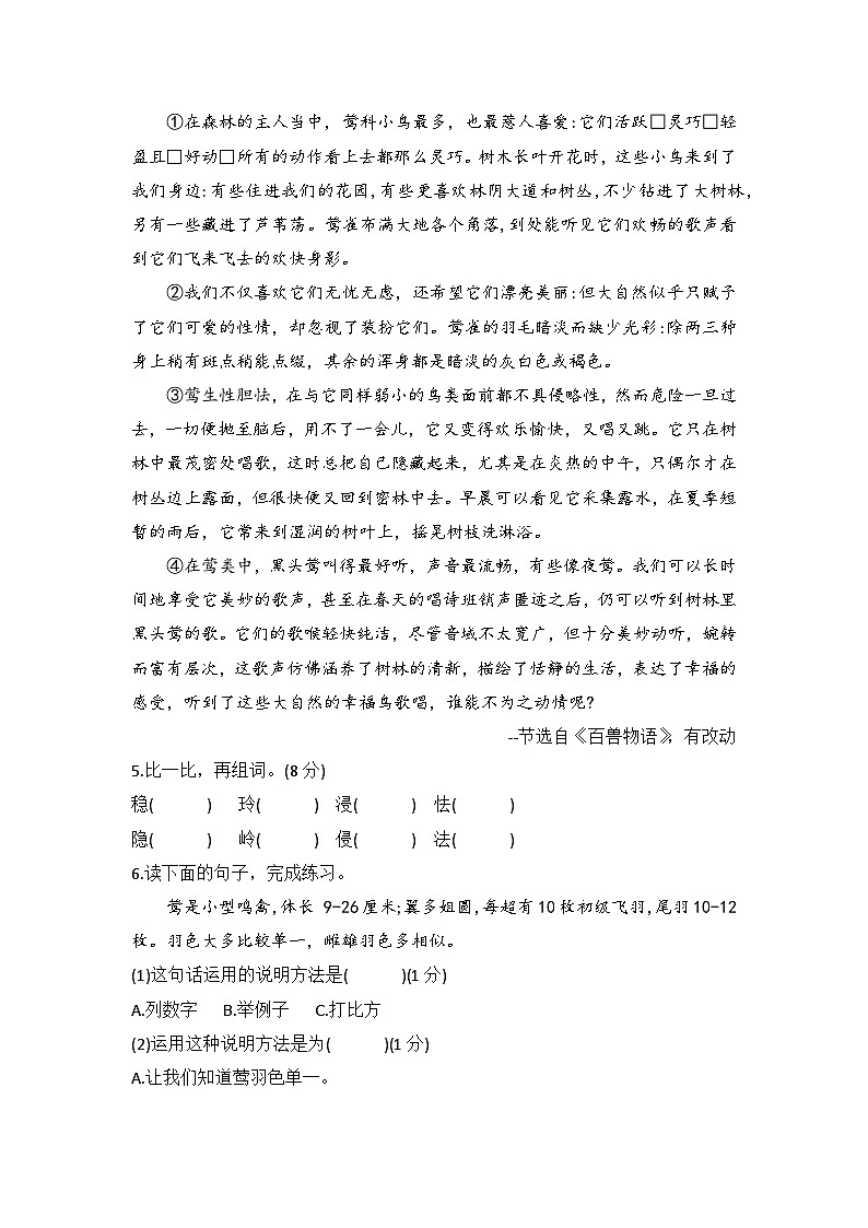 河北省保定市定州市2023-2024学年五年级上学期12月月考语文试题第2页