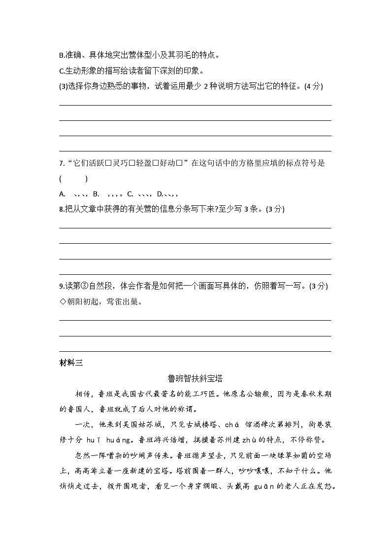 河北省保定市定州市2023-2024学年五年级上学期12月月考语文试题第3页