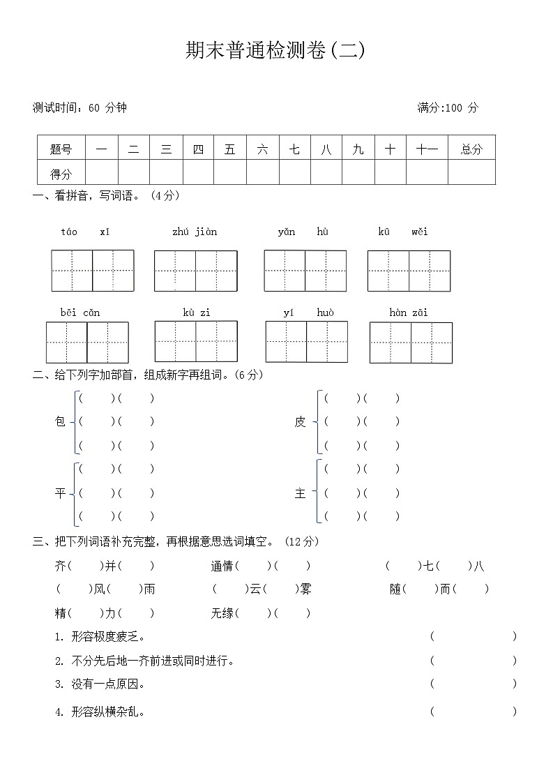 期末（试题）四年级上册语文统编版.1第1页