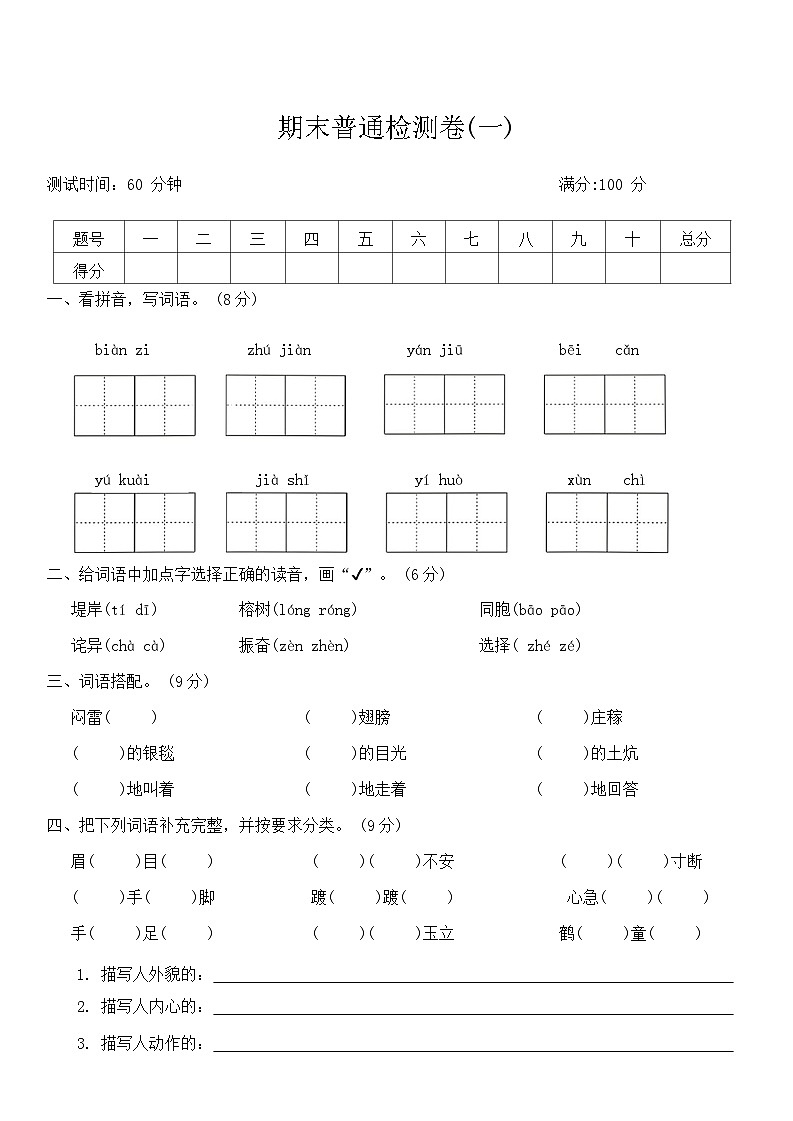 期末（试题）四年级上册语文统编版.2第1页