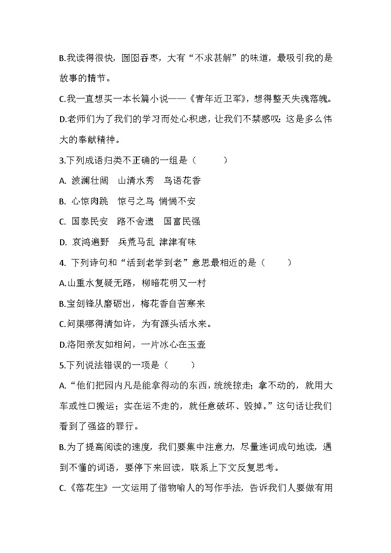 统编版五年级语文秋学期期末复习测试题（含答案）第2页