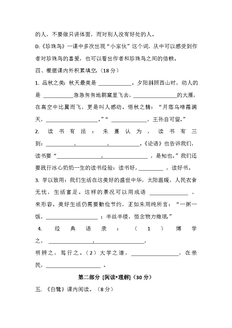 统编版五年级语文秋学期期末复习测试题（含答案）第3页