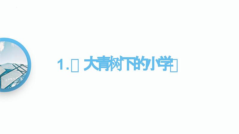 部编版三年级语文上册第一单元期末复习课件03