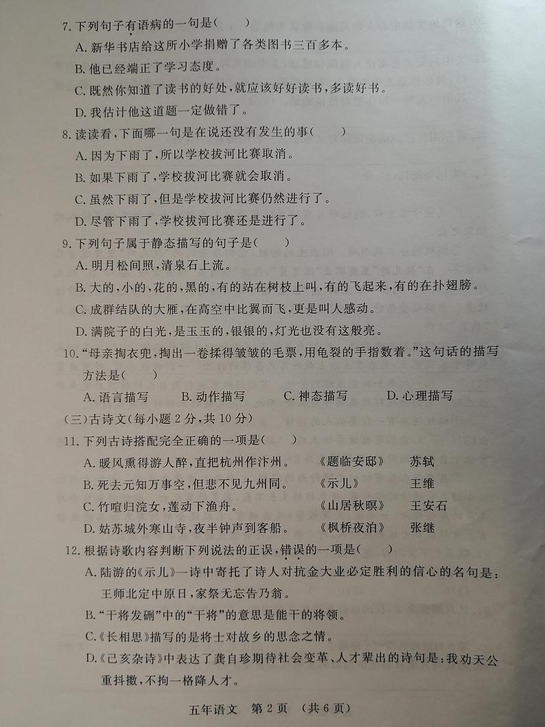 吉林省长春市长春汽车经济技术开发区2023-2024学年五年级上学期12月期末语文试题第2页