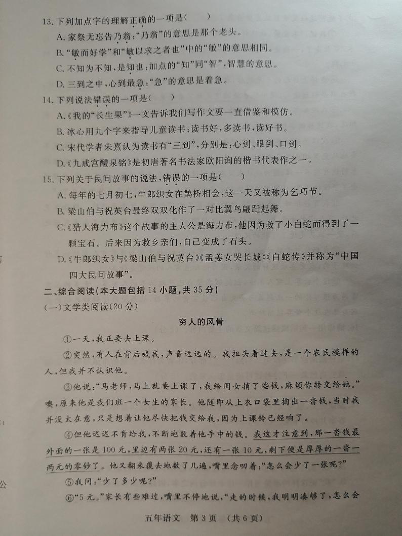 吉林省长春市长春汽车经济技术开发区2023-2024学年五年级上学期12月期末语文试题第3页