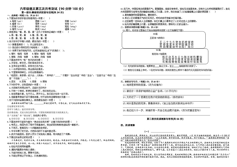 江苏省徐州市沛县魏庙镇中心小学2023-2024学年六年级上学期第三次月考语文试卷01