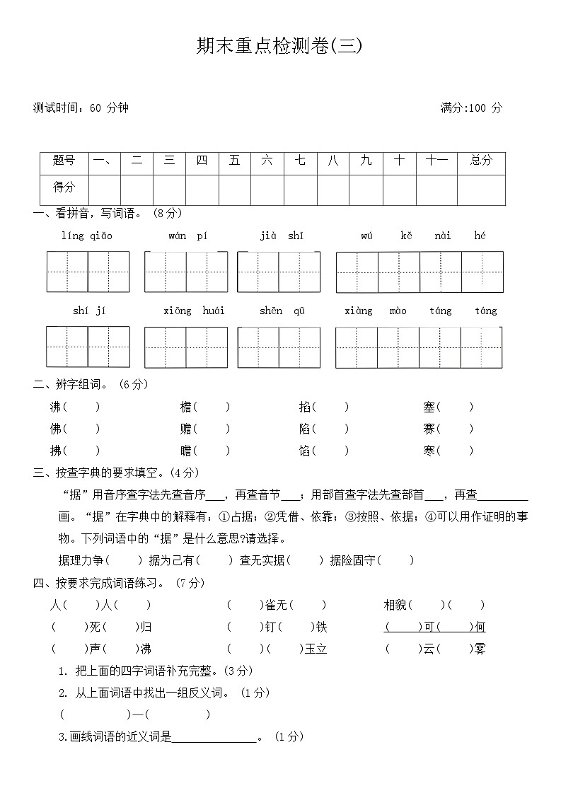 期末（试题）四年级上册语文统编版第1页