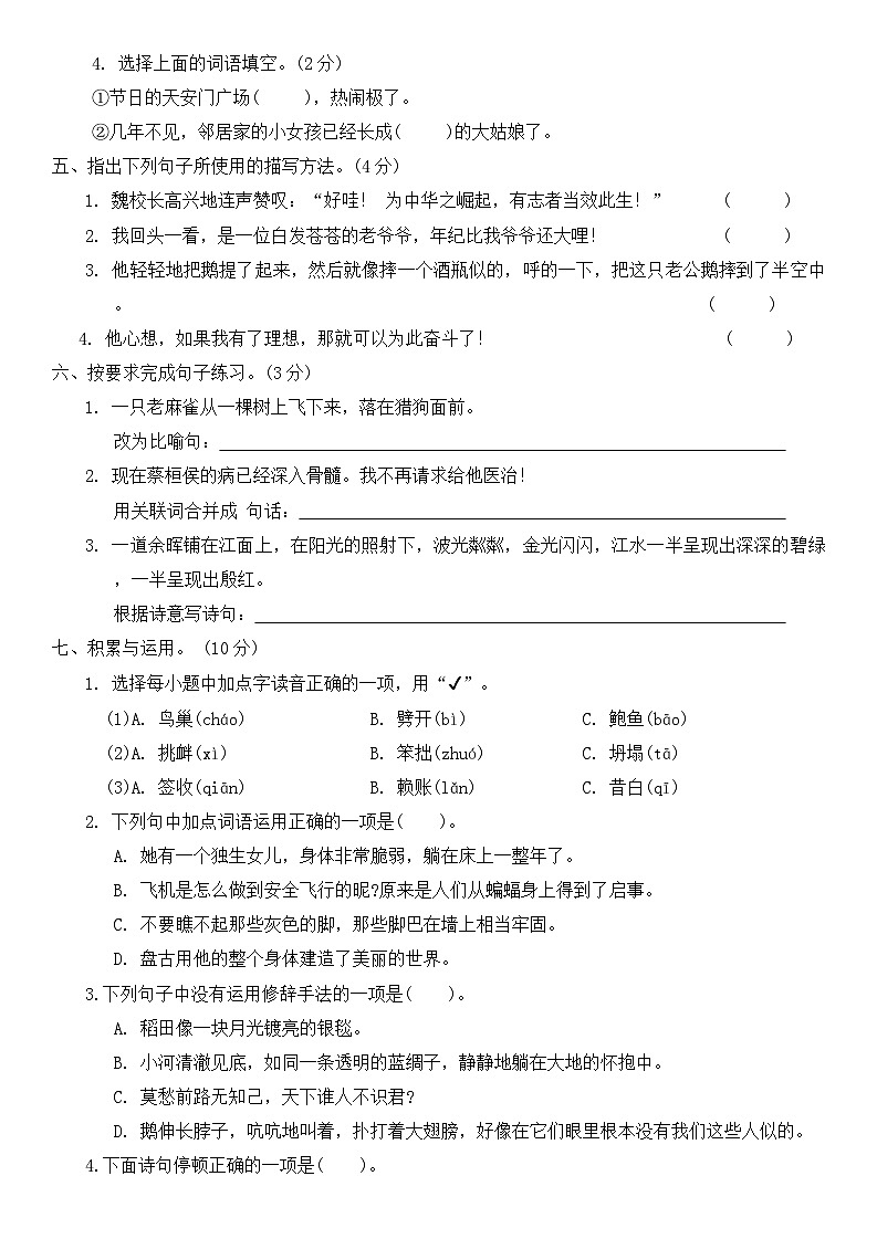 期末（试题）四年级上册语文统编版第2页