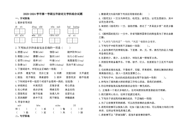 山东省青岛市北区实验小学2023-2024学年五年级上学期12月期中语文试题第1页