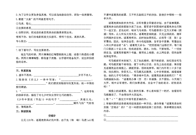 山东省青岛市北区实验小学2023-2024学年五年级上学期12月期中语文试题第2页