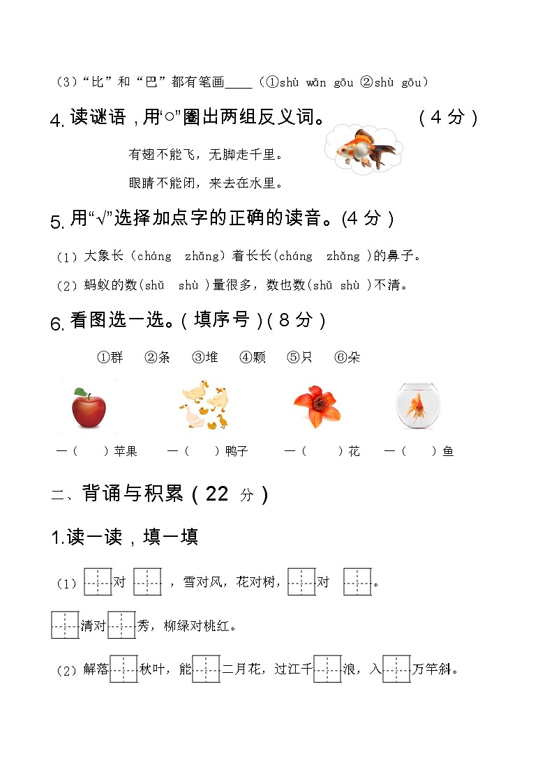 2023-2024学年一年级上册语文期末测试卷（统编版）第2页