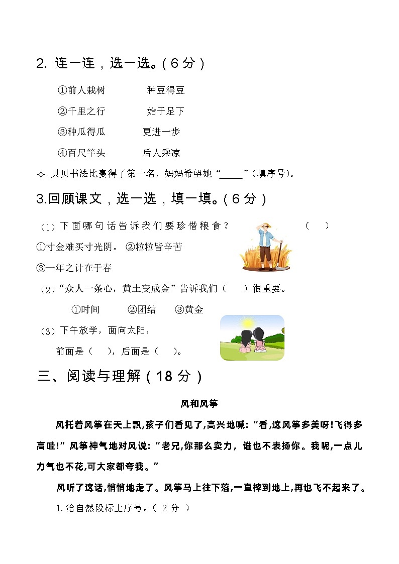 2023-2024学年一年级上册语文期末测试卷（统编版）第3页