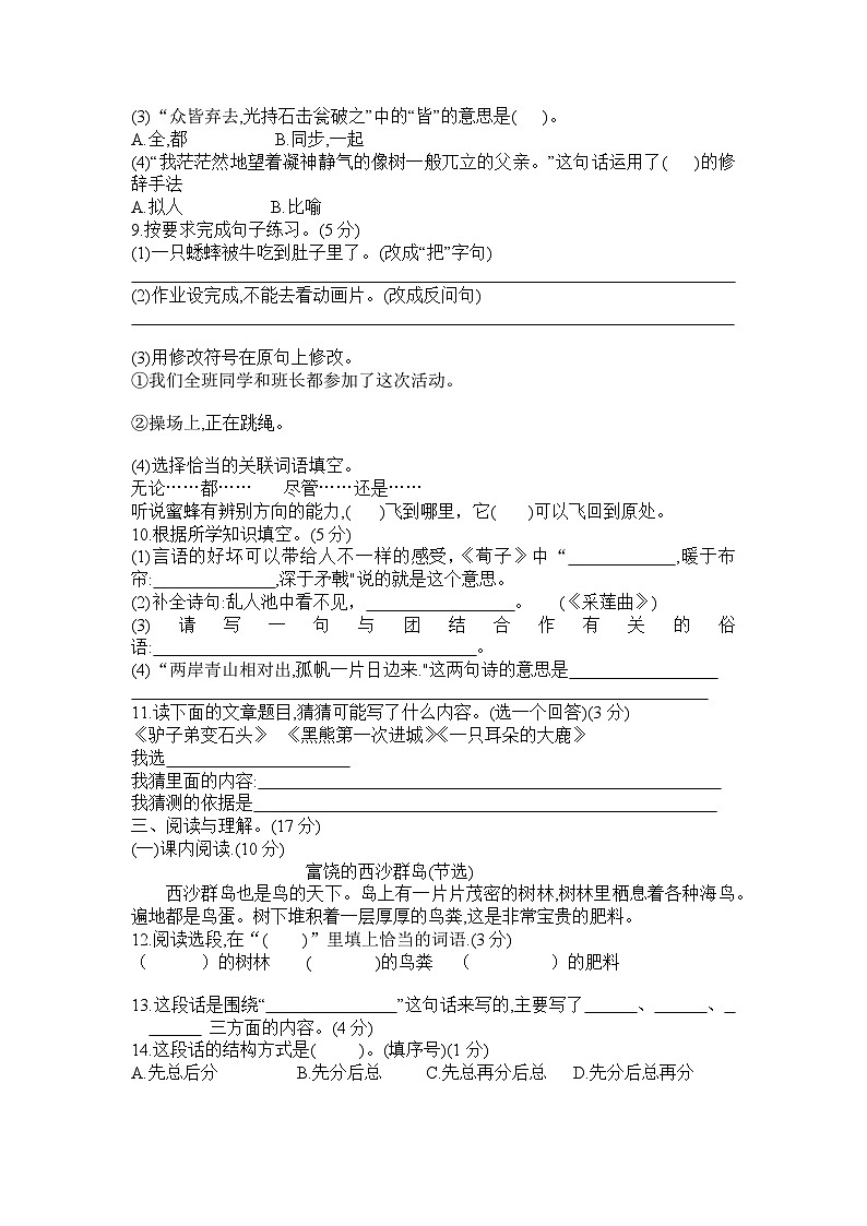 期末模拟真题（2）（试题）统编版三年级语文上册第2页