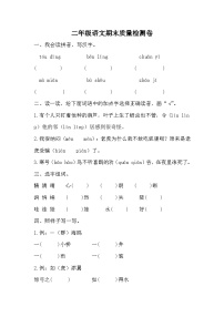 期末质量检测卷（试题）统编版语文二年级上册