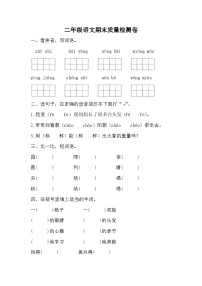 期末质量检测卷（三）（试题）-统编版语文二年级上册