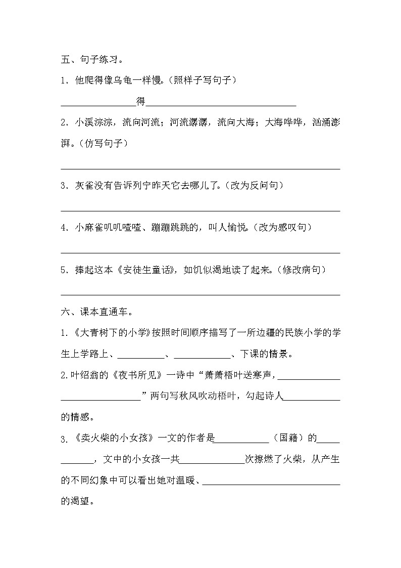 期末质量检测卷（五）（试题）-统编版语文三年级上册02