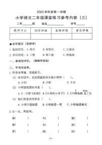 广东省广州市海珠区2023-2024学年二年级上学期第三次月考语文试卷
