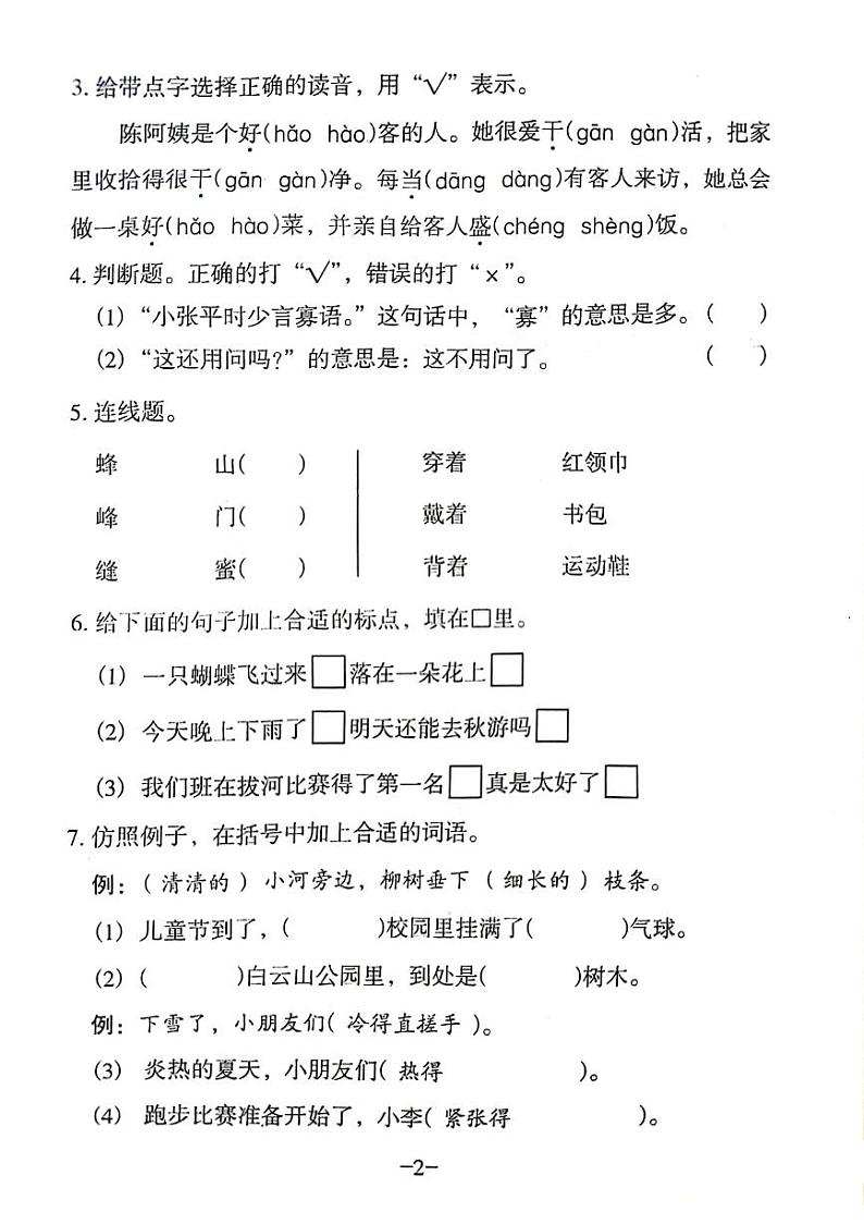 广东省广州市海珠区2023-2024学年二年级上学期第三次月考语文试卷02