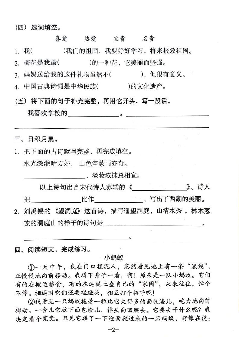 广东省广州市海珠区2023-2024学年三年级上学期第三次月考语文试卷02