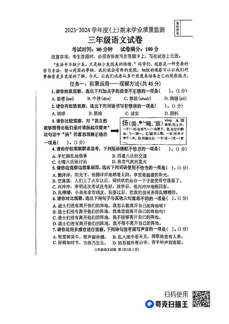 辽宁省丹东市东港市2023-2024学年三年级上学期12月期末语文试题01