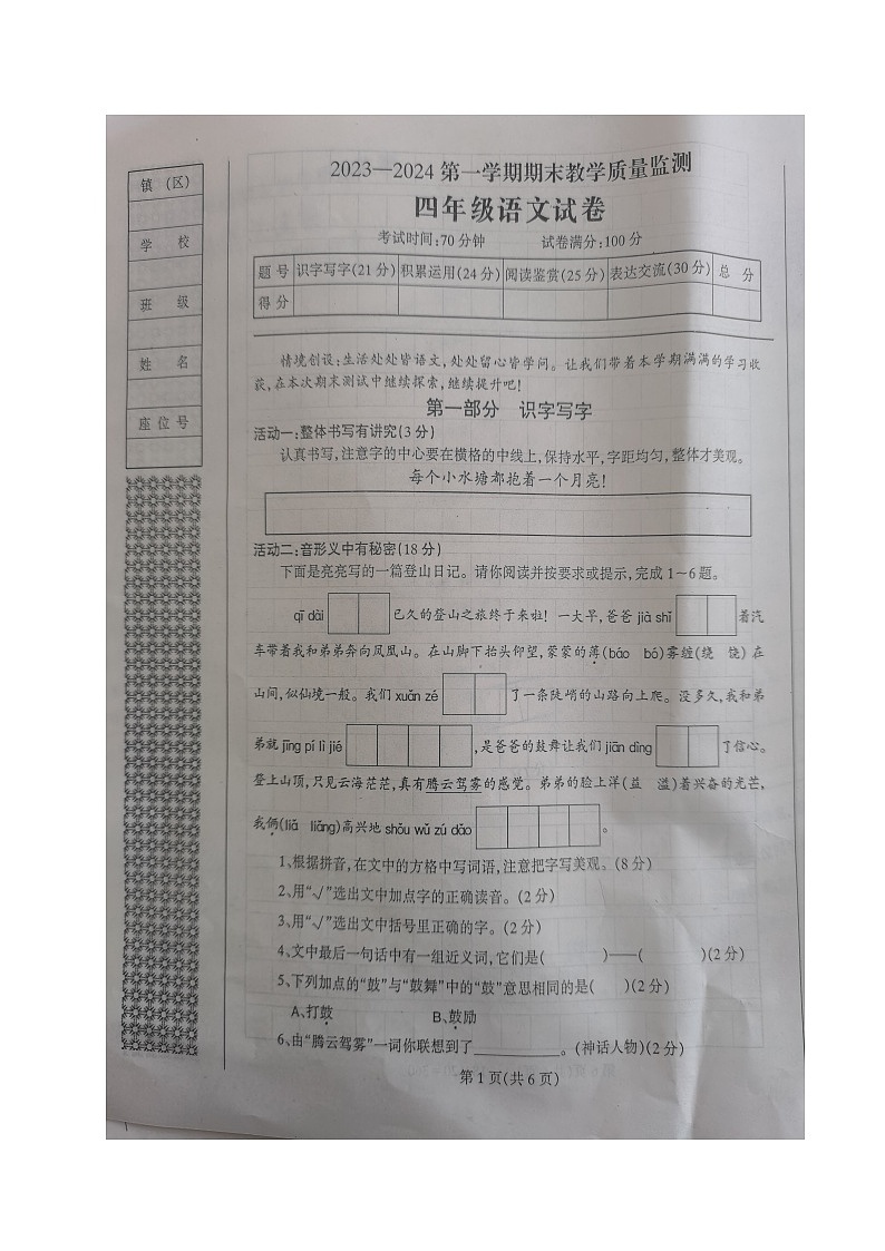 辽宁省丹东市凤城市2023-2024学年四年级上学期期末质量监测语文试题01