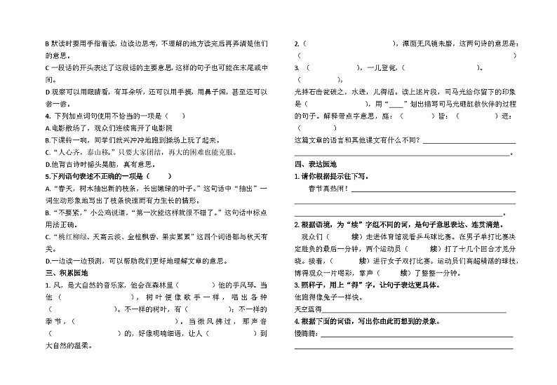 山东省青岛市北区实验小学2023-2024学年三年级上学期12月期末语文试题第2页