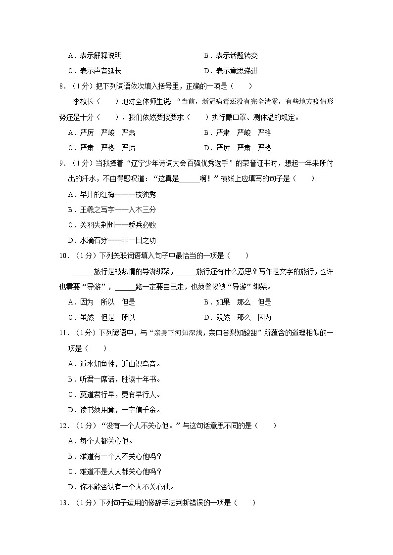 2023年辽宁省朝阳市北票市小升初语文试卷（含答案）02