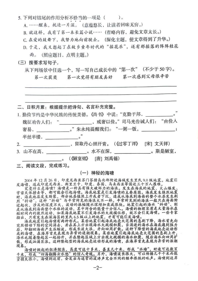 广东省广州市海珠区2023-2024学年五年级上学期第三次月考语文试卷02