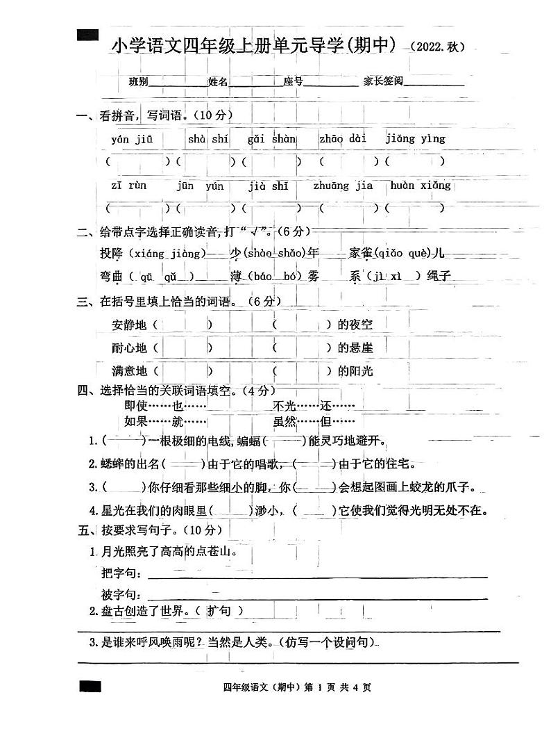 广东省汕尾市陆丰市上英镇2022-2023学年四年级上学期期中语文试题01