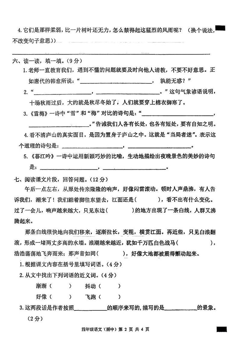 广东省汕尾市陆丰市上英镇2022-2023学年四年级上学期期中语文试题02