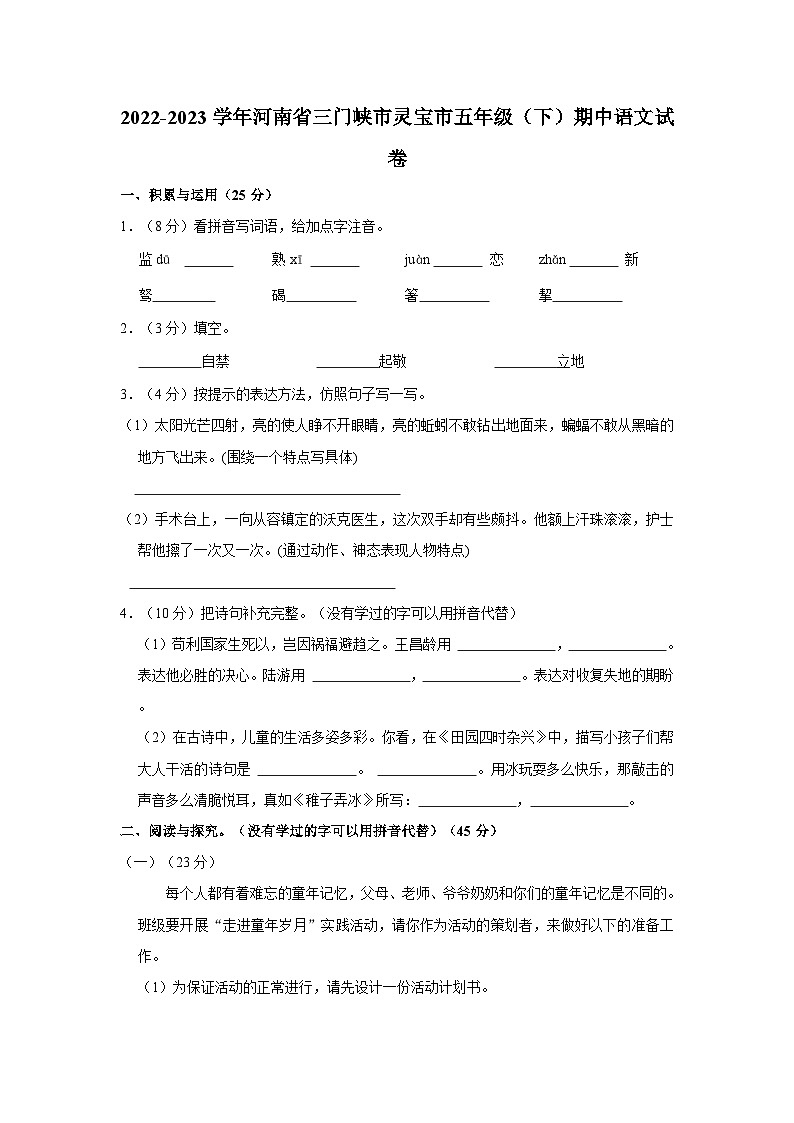 2022-2023学年河南省三门峡市灵宝市五年级下学期期中语文试卷（含答案）01