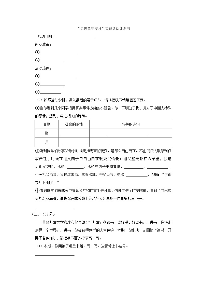 2022-2023学年河南省三门峡市灵宝市五年级下学期期中语文试卷（含答案）02