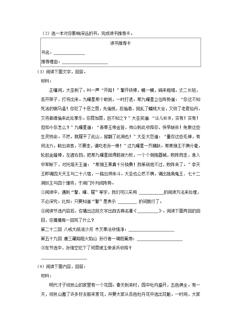 2022-2023学年河南省三门峡市灵宝市五年级下学期期中语文试卷（含答案）03