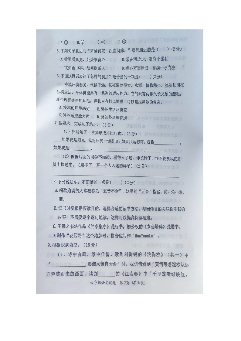 黑龙江齐齐哈尔依安县等4地2023-2024学年六年级上学期期末考试语文试卷第2页