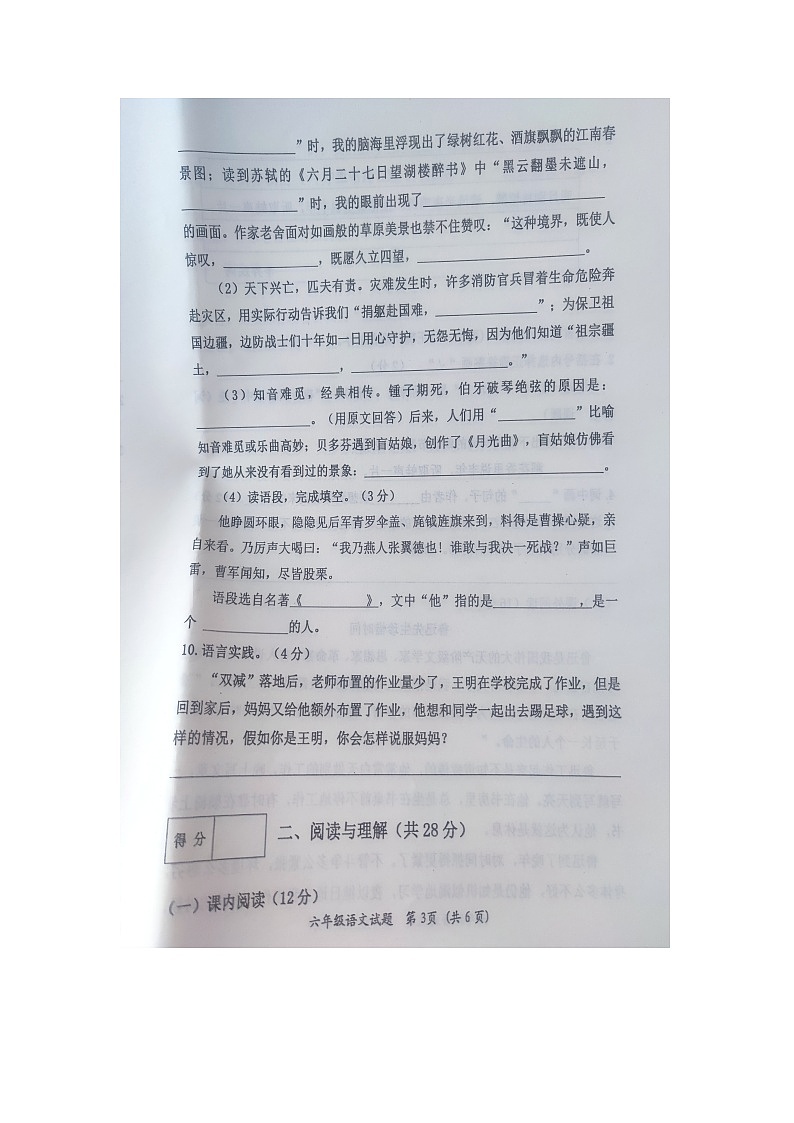 黑龙江齐齐哈尔依安县等4地2023-2024学年六年级上学期期末考试语文试卷第3页