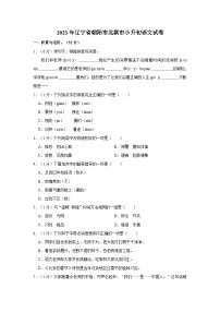 辽宁省朝阳市北票市2022-2023学年六年级下学期期末教学质量检测语文试卷