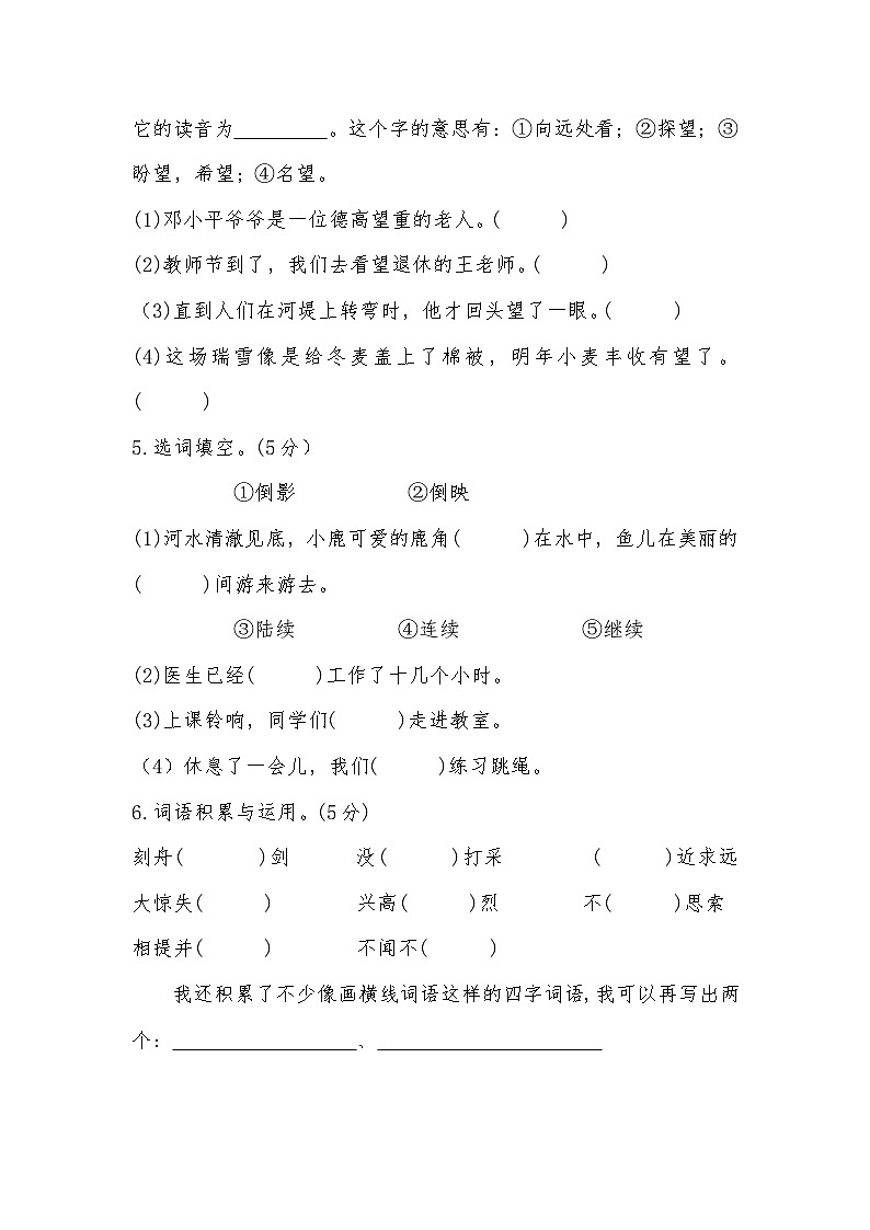 期末检测卷（试题）-统编版语文三年级上册02