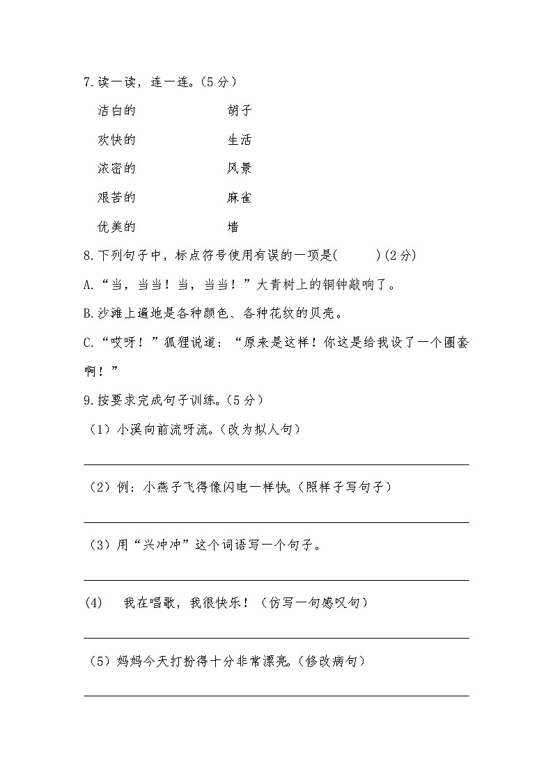 期末检测卷（试题）-统编版语文三年级上册03