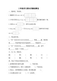 期末质量检测卷（八）（试题）-统编版语文二年级上册