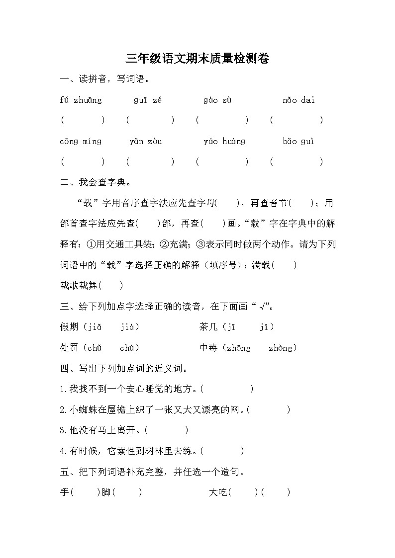 期末质量检测卷（九）（试题）-统编版语文三年级上册01