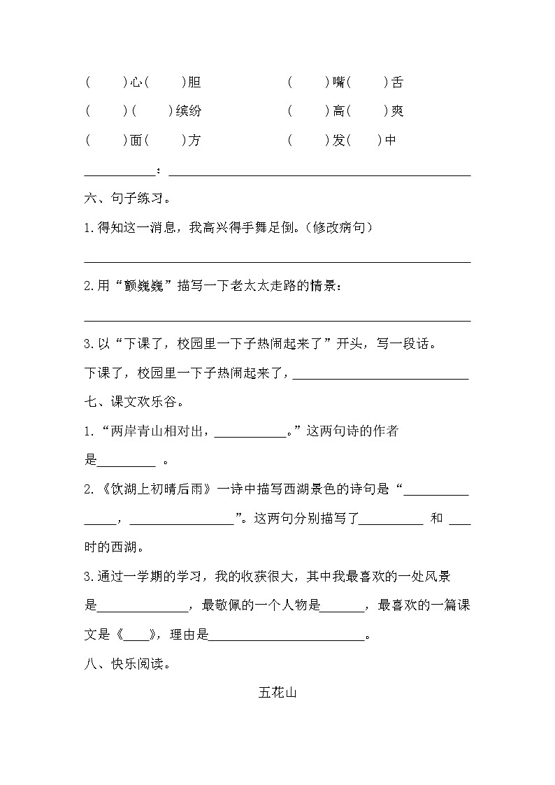 期末质量检测卷（九）（试题）-统编版语文三年级上册02