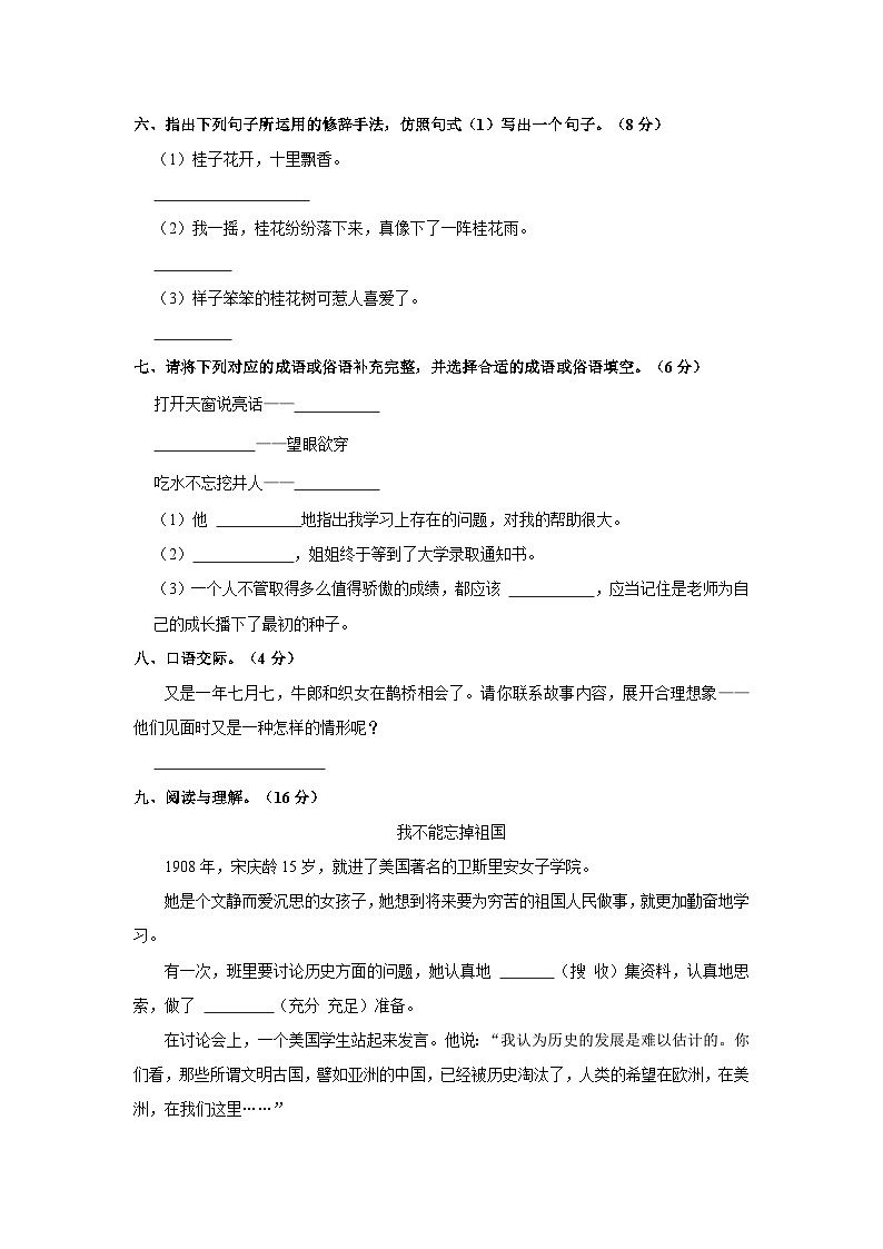 陕西省宝鸡市凤翔区2022-2023学年五年级上学期期中语文学情问卷第2页