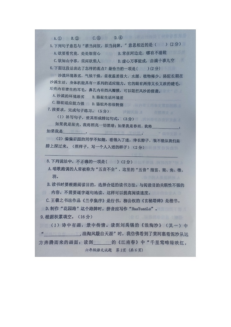 黑龙江齐齐哈尔依安县等4地2023-2024学年六年级上学期期末考试语文试卷第2页