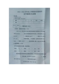 黑龙江省齐齐哈尔依安县等4地2023-2024学年上学期期末考试五年级语文试卷