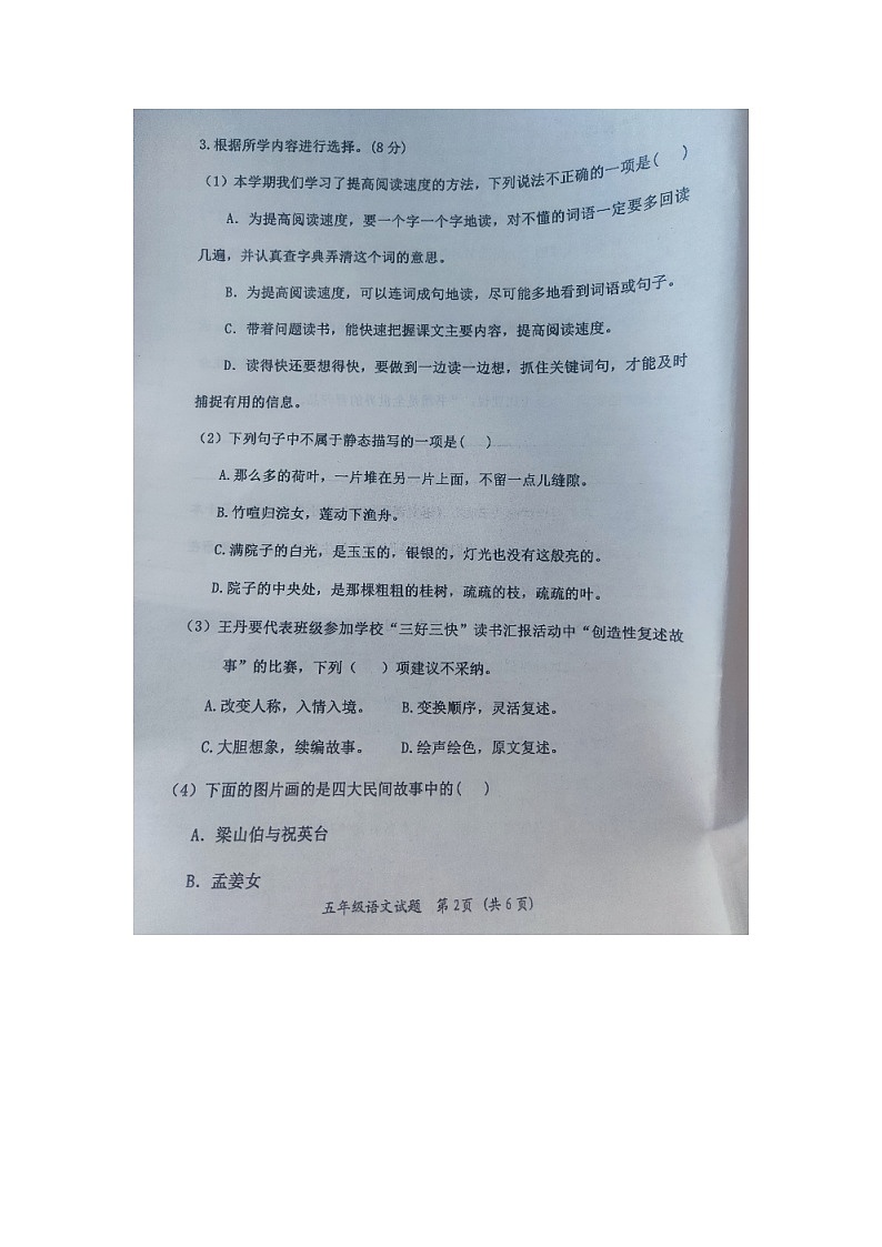 黑龙江省齐齐哈尔依安县等4地2023-2024学年上学期期末考试五年级语文试卷第2页