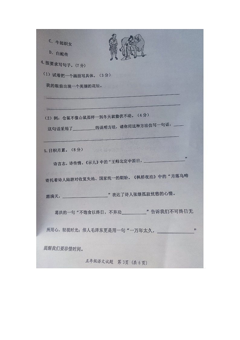 黑龙江省齐齐哈尔依安县等4地2023-2024学年上学期期末考试五年级语文试卷第3页