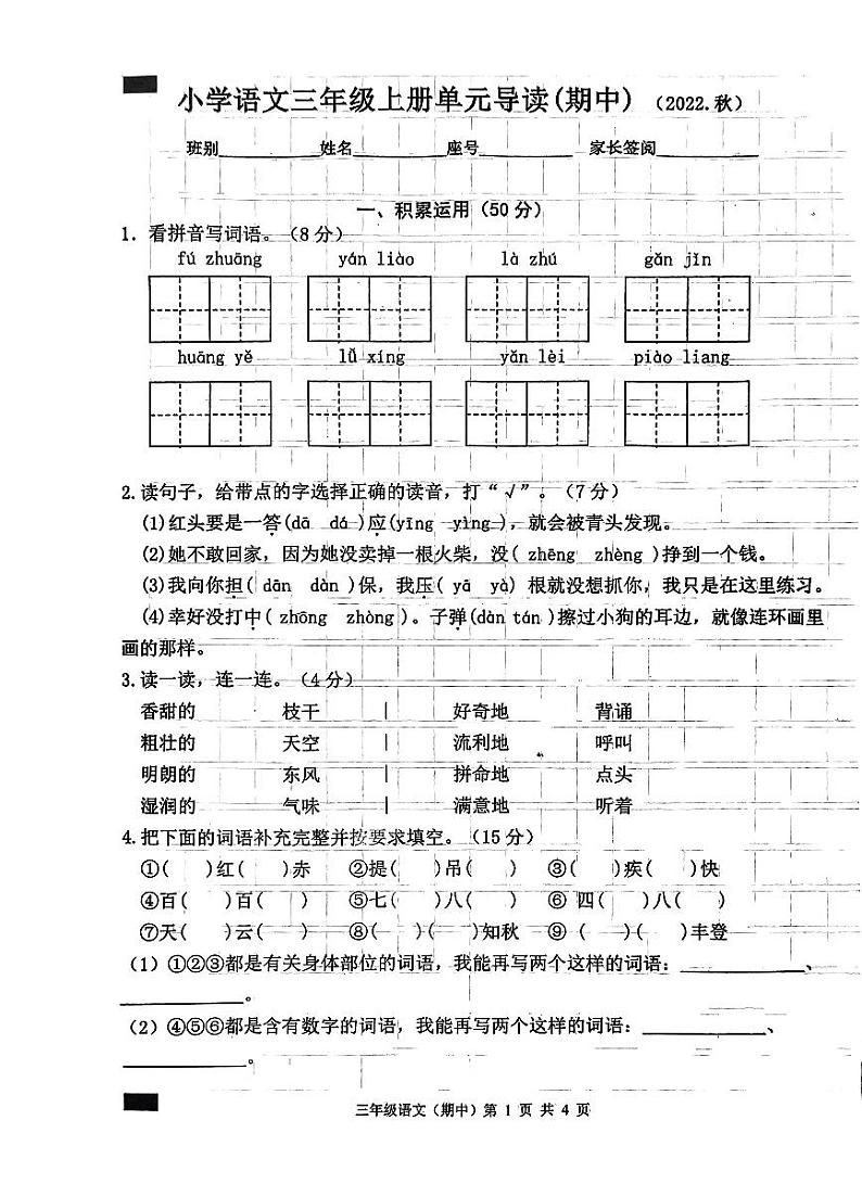 广东省汕尾市陆丰市上英镇2022-2023学年三年级上学期期中语文试题01